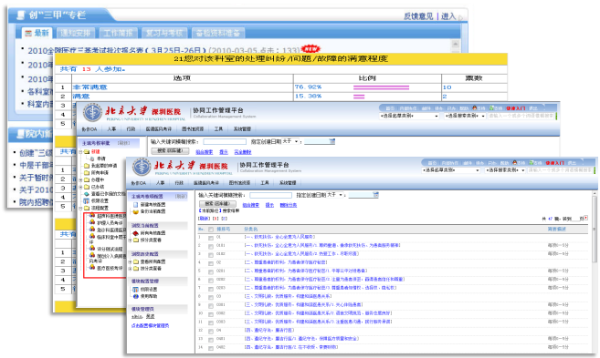 北京大学深圳医院